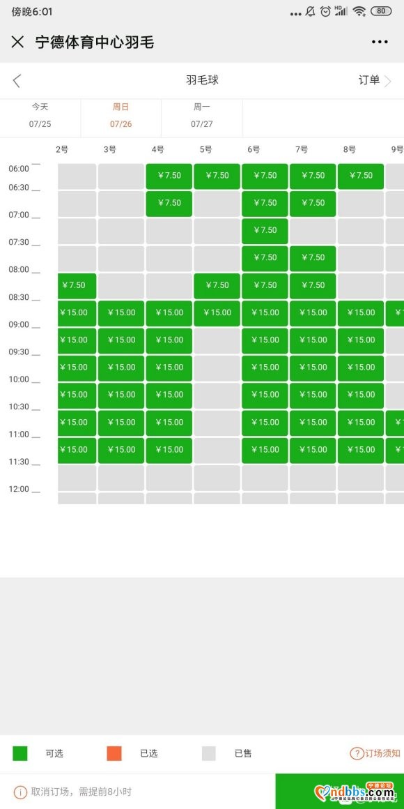 宁德打羽毛球的dd  球费AA有嘛-2.jpg