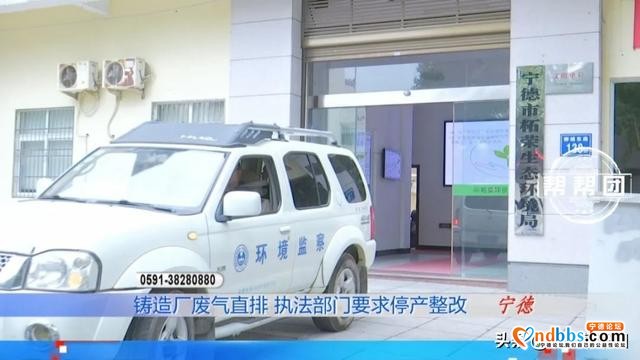 宁德柘荣一铸造厂环保设备未开，直排浓烟，执法部门责令企业停产-12.jpg