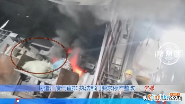 宁德柘荣一铸造厂环保设备未开，直排浓烟，执法部门责令企业停产-13.jpg