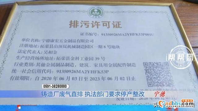 宁德柘荣一铸造厂环保设备未开，直排浓烟，执法部门责令企业停产-11.jpg