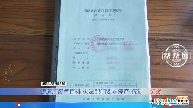宁德柘荣一铸造厂环保设备未开，直排浓烟，执法部门责令企业停产-10.jpg