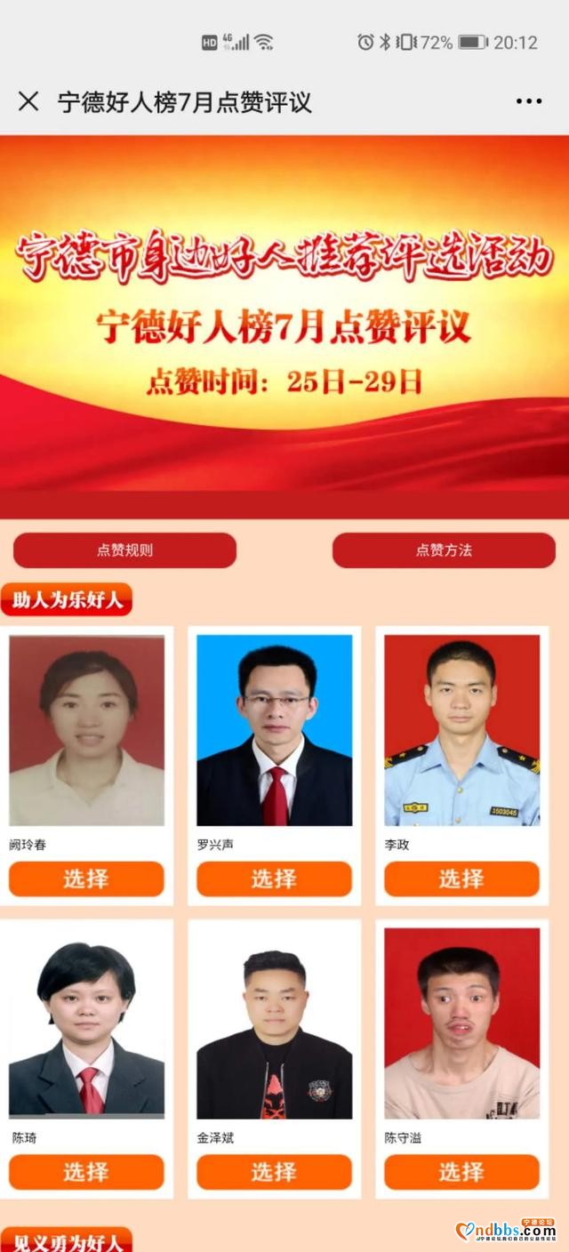 宁德好人榜7月点赞评议开始！快来为他们点赞吧-23.jpg