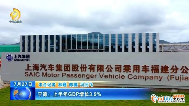 喜讯！宁德上半年9项主要经济指标增幅居全省前列！其中6项居全省首位-6.jpg