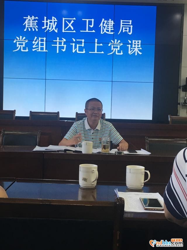 蕉城区卫健局党组书记上党课-1.jpg
