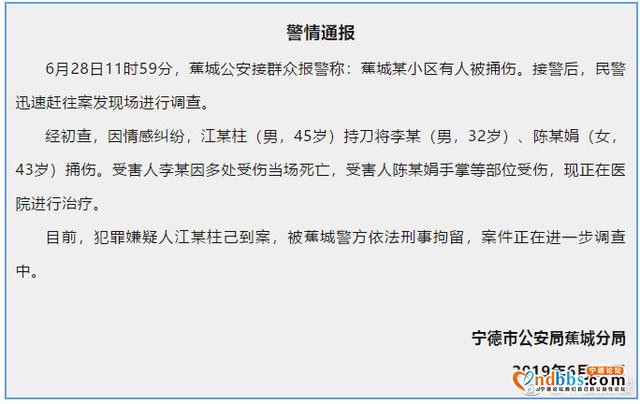 福建宁德警方：男子因情感纠纷捅伤一男一女，受害男子死亡-1.jpg