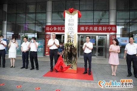 宁德师范学院附属宁德市医院举行揭牌仪式-2.jpg