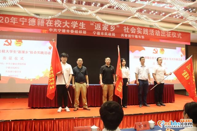 宁德市举办“返家乡”社会实践活动出征仪式-2.jpg