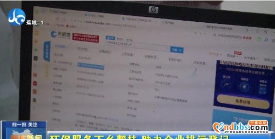 环保服务进村，蕉城企业，快来配合做好排污许可登记-3.jpg