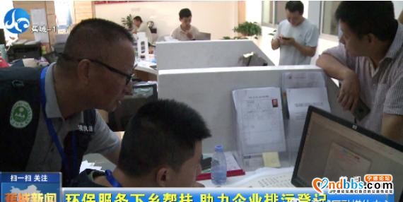环保服务进村，蕉城企业，快来配合做好排污许可登记-2.jpg