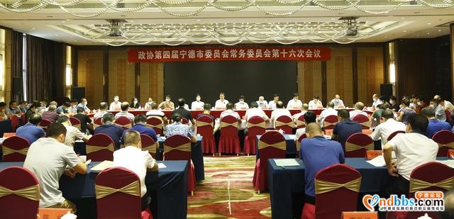 宁德市政协四届常委会第十六次会议召开：巩固脱贫成果、助力乡村振兴-1.jpg