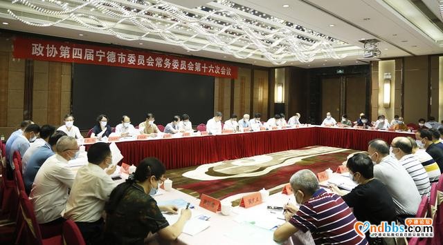 宁德市政协四届常委会第十六次会议召开：巩固脱贫成果、助力乡村振兴-7.jpg