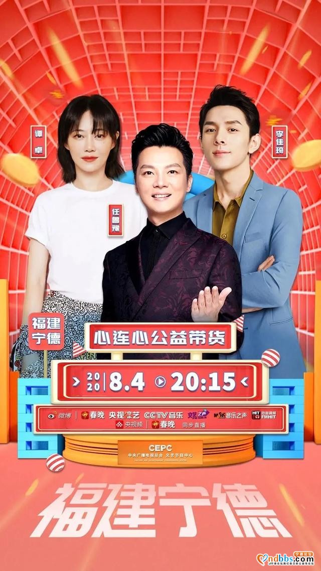 李佳琦、张一山、景甜……他们都在宁德！8月的宁德很精彩-8.jpg