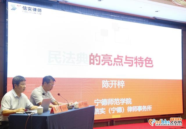 宁德市政协举办《中华人民共和国民法典》学习讲座-4.jpg