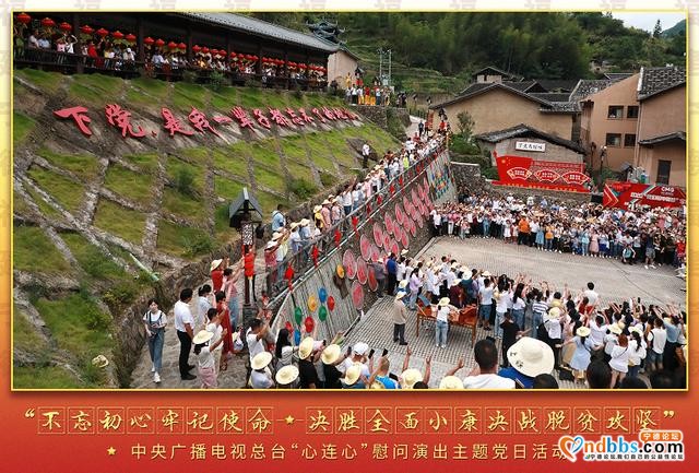 中央广播电视总台“心连心”艺术团赴福建宁德慰问演出及开展主题党日活动-7.jpg