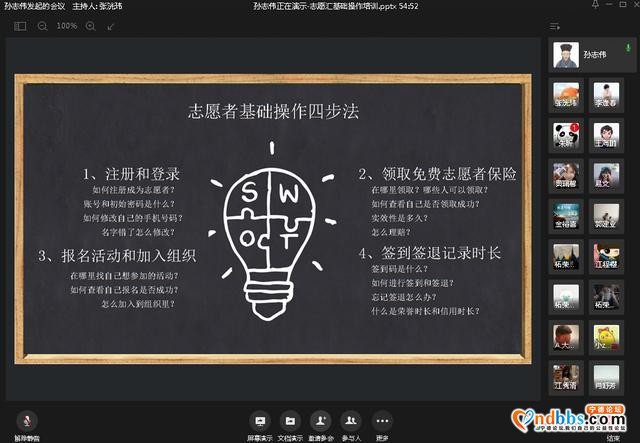 我志愿，我快乐！宁德团市委开展“志愿汇”线上专题培训-2.jpg