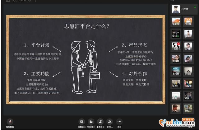 我志愿，我快乐！宁德团市委开展“志愿汇”线上专题培训-1.jpg