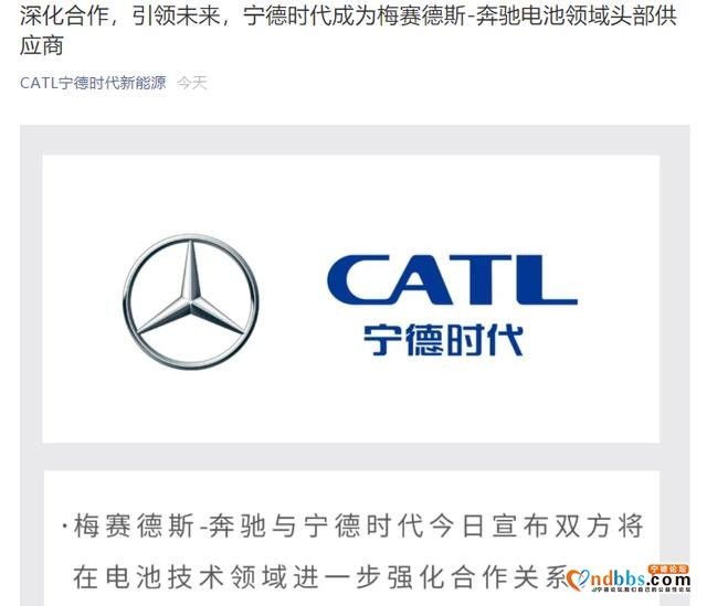 宁德时代官宣：成为梅赛德斯-奔驰电池领域头部供应商-1.jpg