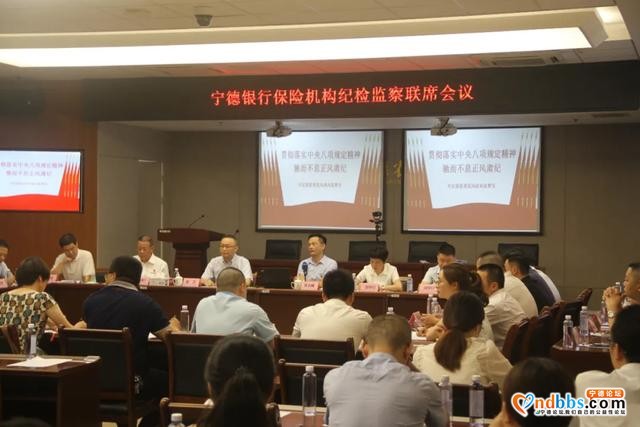 宁德银保监分局组织召开宁德辖区银行保险机构纪检监察联席会议-1.jpg