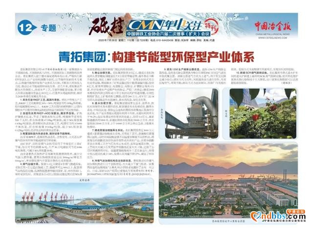 「媒体看青拓」18.5亿元投入构建节能型环保型产业体系-1.jpg