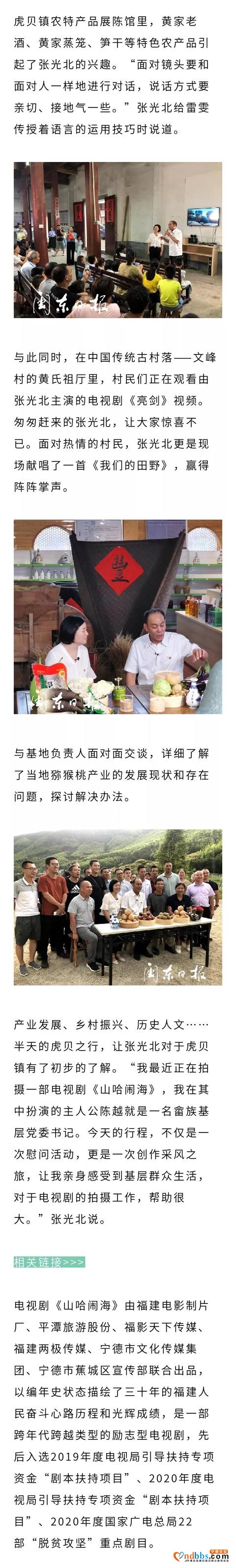 “心连心”慰问演出走进宁德，演员张光北亮相蕉城虎贝-2.jpg