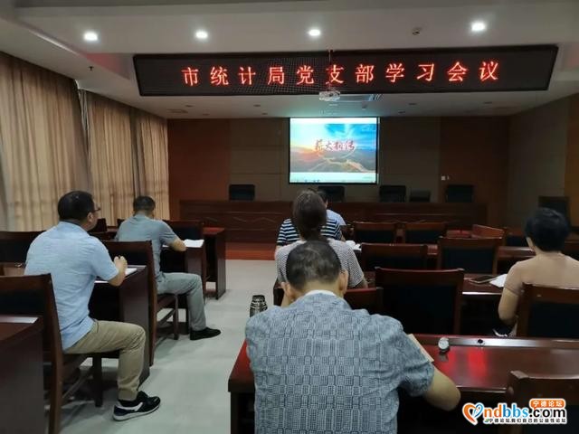 「党建工作」宁德市统计局党支部开展强化政治机关意识教育-1.jpg