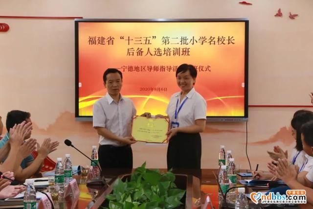 福建省“十三五”第二批小学名校长后备人选培训班 （宁德地区培训基地）导师指导活动开班仪式-2.jpg
