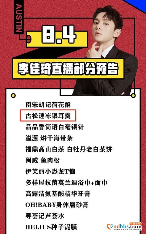来咯~李佳琦助农直播！古田银耳喜获“代言人”-3.jpg