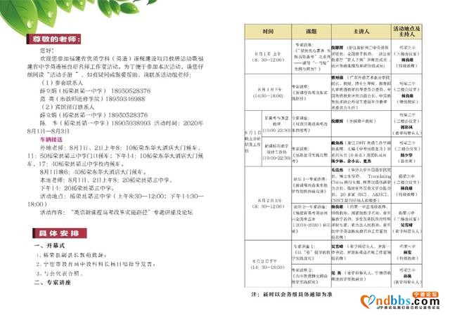 炎炎夏日，清凉柘荣，共探英语新课程高考改革实施路径-3.jpg