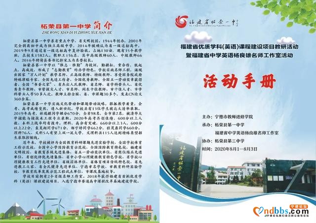 炎炎夏日，清凉柘荣，共探英语新课程高考改革实施路径-2.jpg