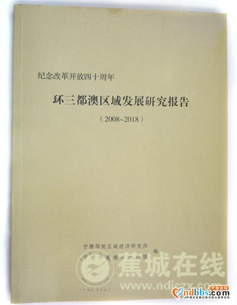 记蕉城籍区域经济研究学者陈孔珍-2.jpg
