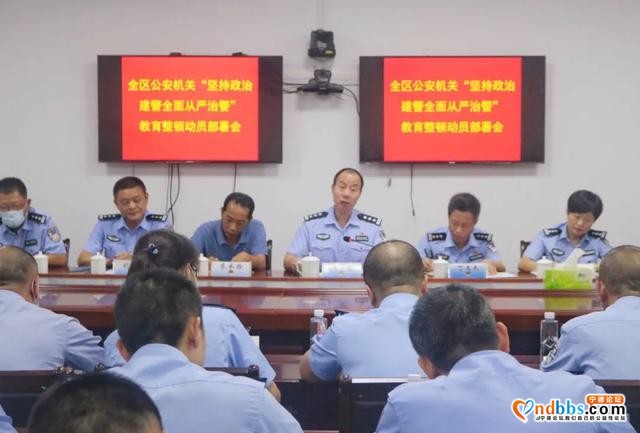 东侨分局召开全区公安机关“坚持政治建警全面从严治警”教育整顿动员部署会-1.jpg