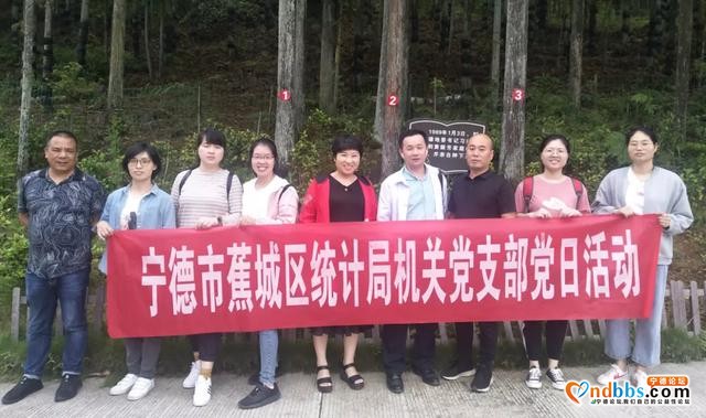 蕉城区统计局党支部开展党日活动-1.jpg