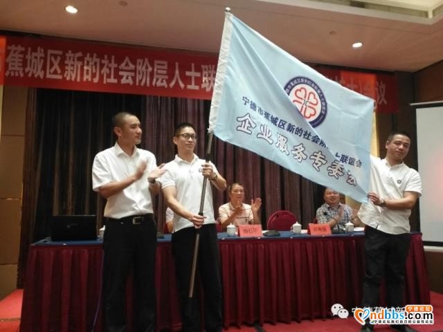 宁德市蕉城区新的社会阶层人士联谊会 一届二次理事（扩大）会议召开-6.jpg
