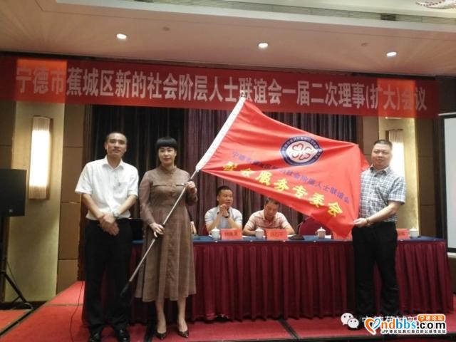 宁德市蕉城区新的社会阶层人士联谊会 一届二次理事（扩大）会议召开-5.jpg