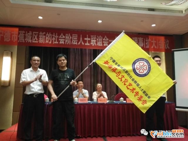 宁德市蕉城区新的社会阶层人士联谊会 一届二次理事（扩大）会议召开-4.jpg