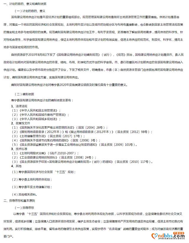 寿宁县2020年度国有建设用地供应计划-4.jpg