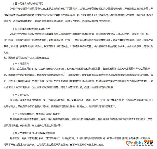 寿宁县2020年度国有建设用地供应计划-7.jpg