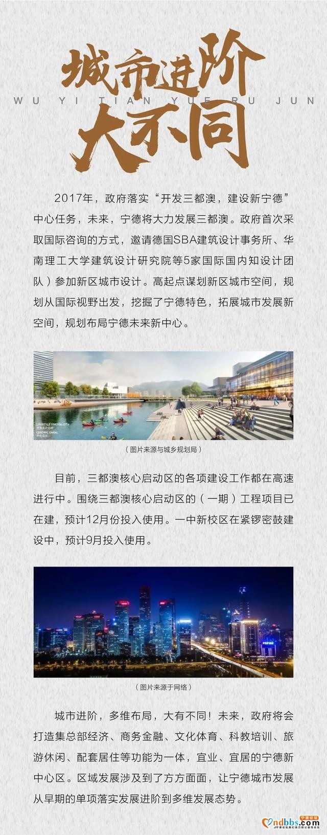 城市进阶｜@所有宁德人，回望70载，重温宁德城市变迁-6.jpg