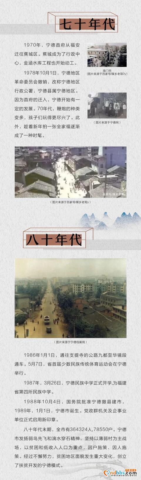 城市进阶｜@所有宁德人，回望70载，重温宁德城市变迁-3.jpg