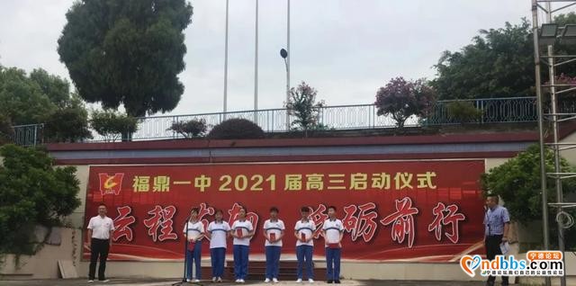 云程发轫 砥砺前行——福鼎一中举行2021届高三启动仪式-3.jpg