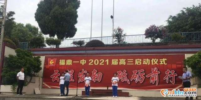 云程发轫 砥砺前行——福鼎一中举行2021届高三启动仪式-4.jpg