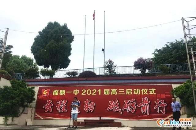 云程发轫 砥砺前行——福鼎一中举行2021届高三启动仪式-5.jpg