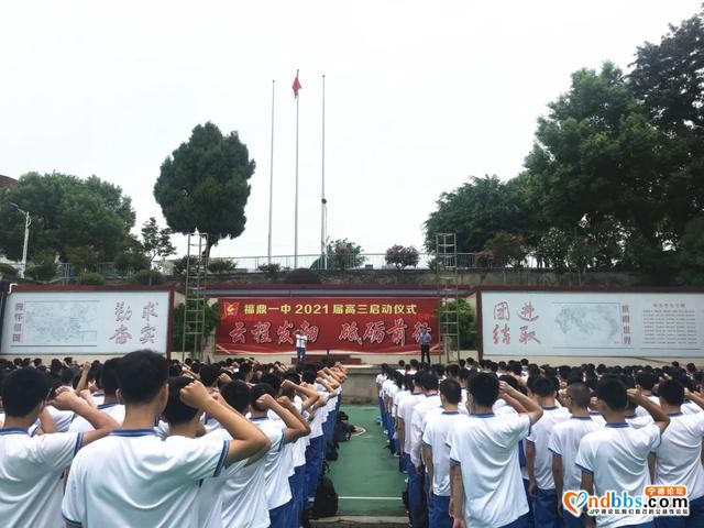 云程发轫 砥砺前行——福鼎一中举行2021届高三启动仪式-11.jpg