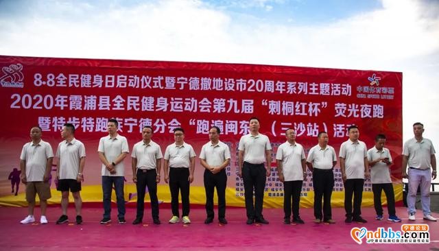 8·8全民健身日启动仪式暨宁德撤地设市20周年系列活动开幕式-8.jpg