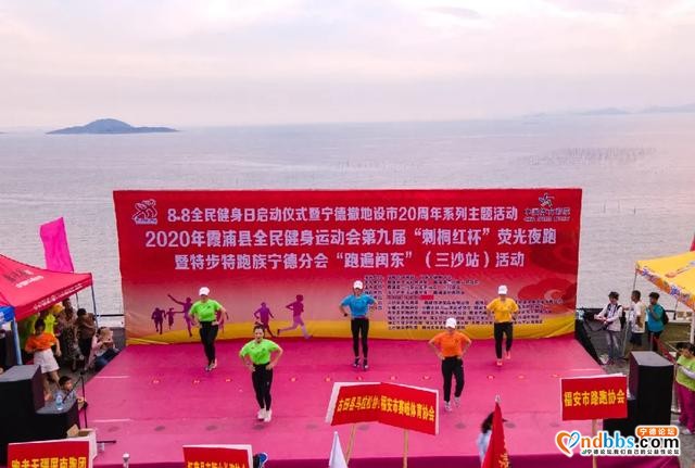 8·8全民健身日启动仪式暨宁德撤地设市20周年系列活动开幕式-21.jpg