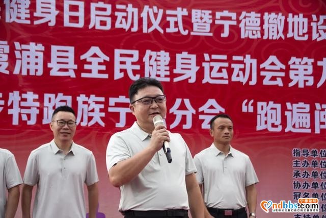 8·8全民健身日启动仪式暨宁德撤地设市20周年系列活动开幕式-24.jpg