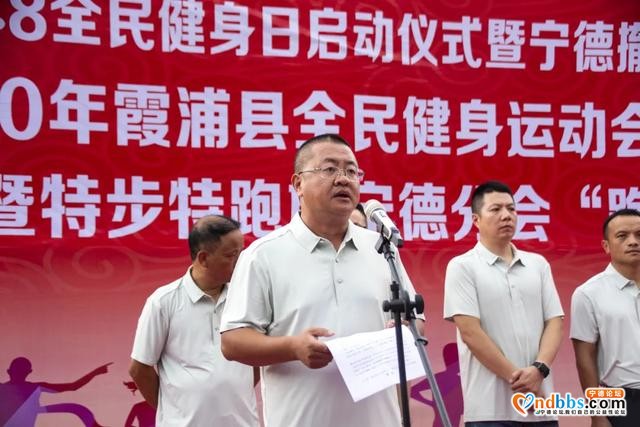 8·8全民健身日启动仪式暨宁德撤地设市20周年系列活动开幕式-23.jpg