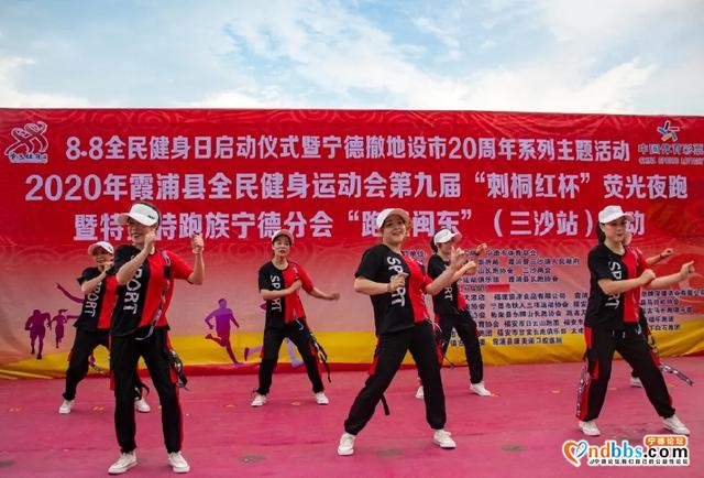 8·8全民健身日启动仪式暨宁德撤地设市20周年系列活动开幕式-19.jpg