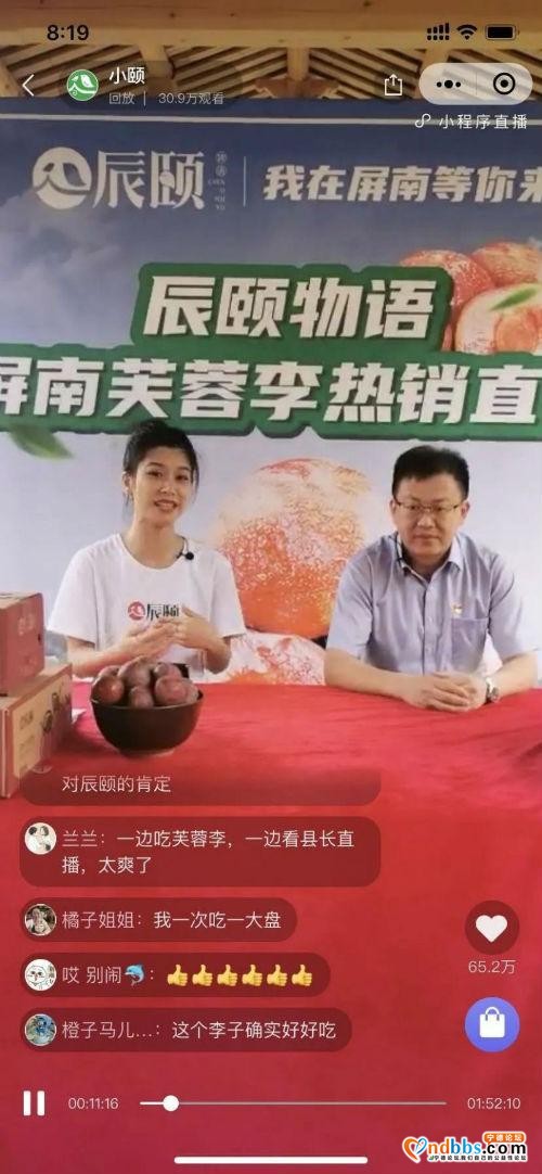 卖货765余万！宁德屏南“县长天团”首次“直播带货”！特色农产品插上“云翅膀”-4.jpg