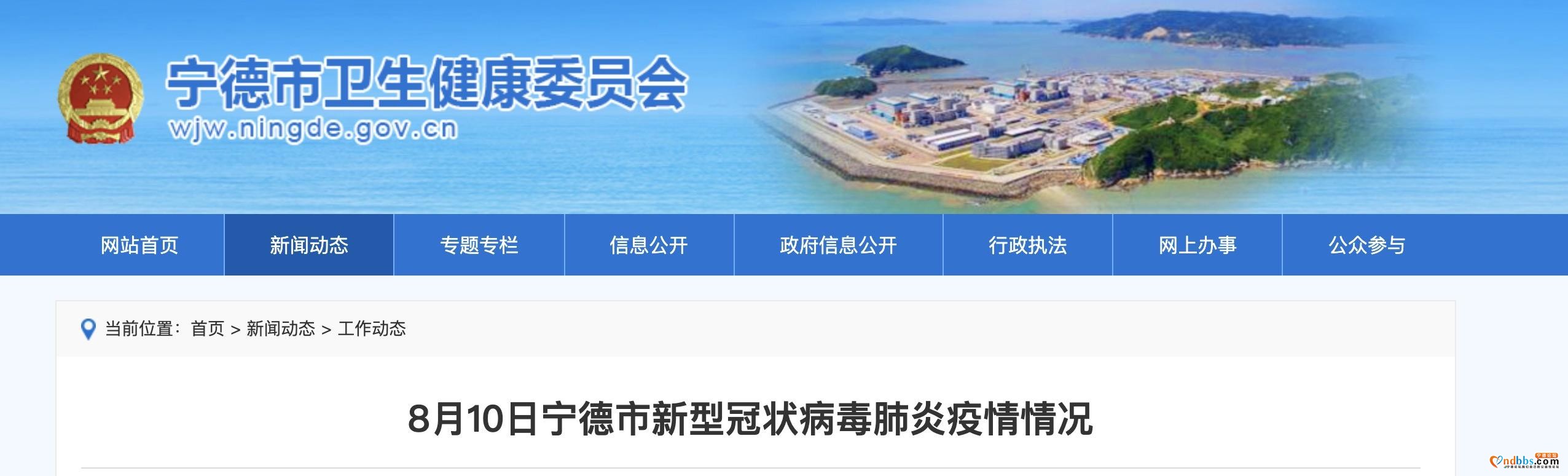 快讯！宁德新增疑似病例1例，无症状病例1例！均为菲律宾输入-1.jpg
